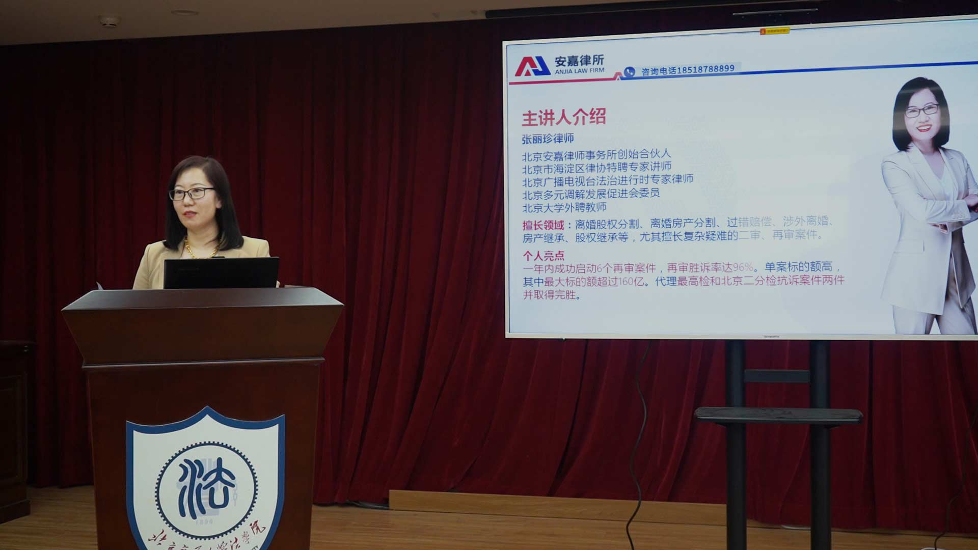 张丽珍受邀北京交通大学法学院，开展了主题为《职以问道》的演讲