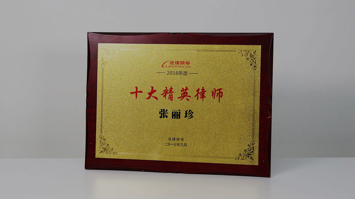 北京安嘉律师事务所发展历程