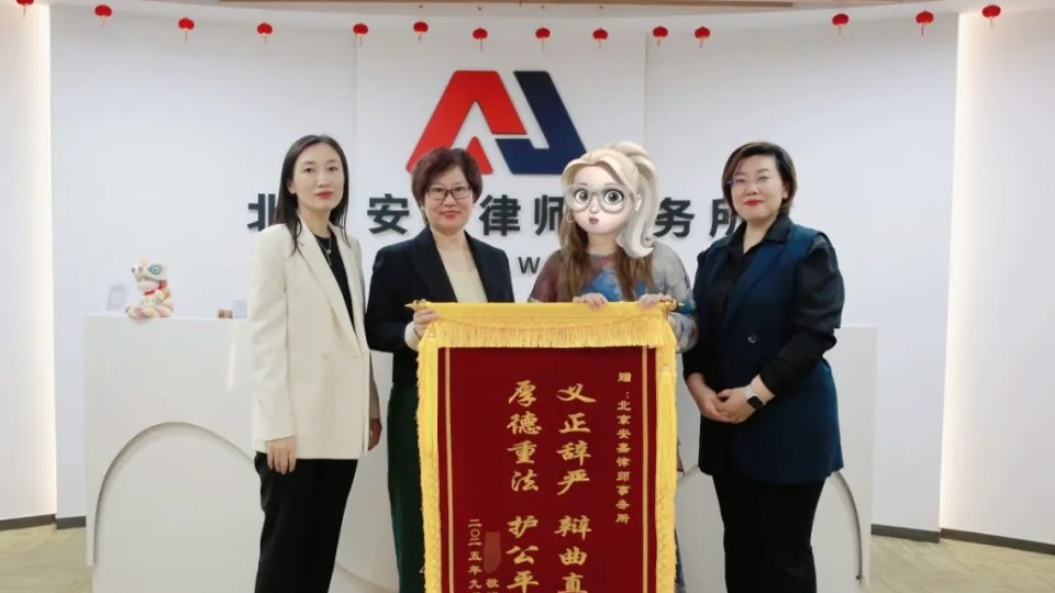 北京安嘉律师事务所
