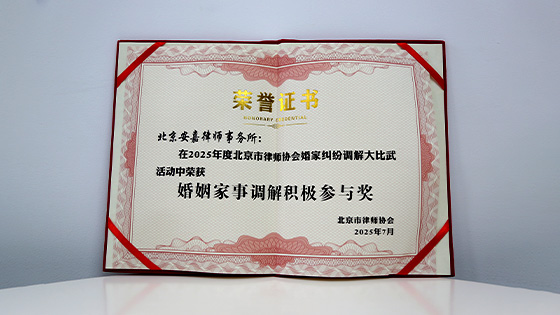 北京市律协婚姻大比武