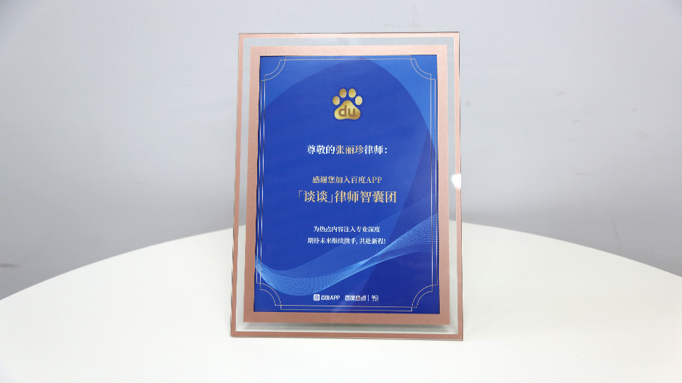 百度APP律师智囊团