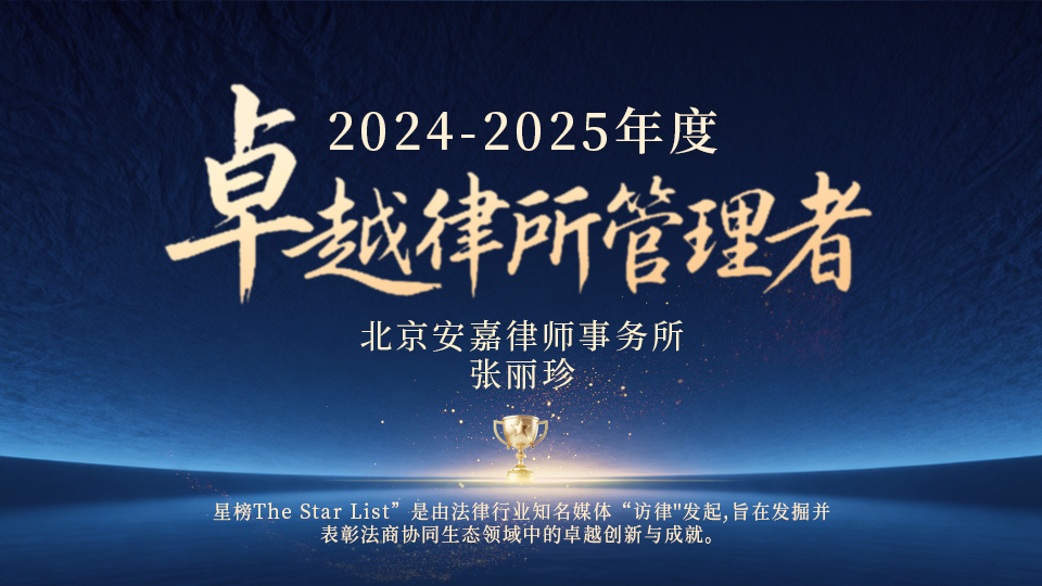 北京安嘉律师事务所